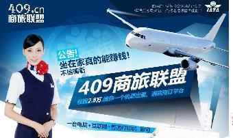 机票代理加盟 盛洁旅游飞机票加盟_志趣网