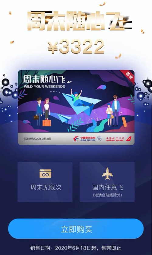 3322元年内周末随便飞!机票遭疯抢系统瘫痪
