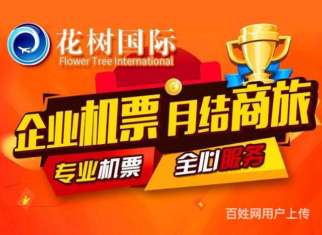 企业机票代理一站式统一预订 沟通更顺畅，费用更节省